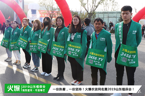 火爆招商,效果至上!火爆農(nóng)資招商網(wǎng)強(qiáng)勢(shì)出擊2019山東植保會(huì)! 火爆招商,效果至上!火爆農(nóng)資招商網(wǎng)強(qiáng)勢(shì)出擊2019山東植保會(huì)!