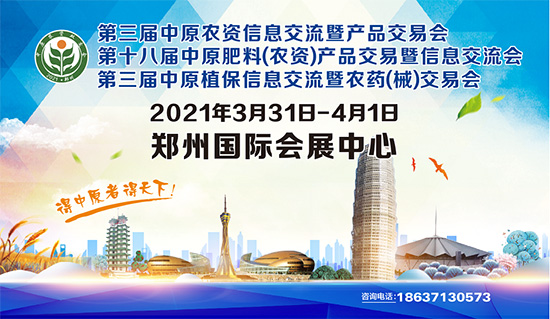 引傳統(tǒng)生產(chǎn)走新路,促轉(zhuǎn)型發(fā)展開(kāi)新局——河南省肥料協(xié)會(huì)2020年年會(huì)在新鄉(xiāng)召開(kāi)! 引傳統(tǒng)生產(chǎn)走新路,促轉(zhuǎn)型發(fā)展開(kāi)新局——河南省肥料協(xié)會(huì)2020年年會(huì)在新鄉(xiāng)召開(kāi)!