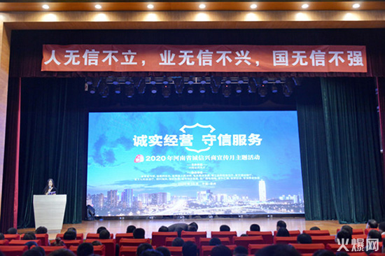 祝賀火爆網(wǎng)在省商務(wù)廳等15部門聯(lián)合開展的2020“誠信興商宣傳月”活動中斬獲三項殊榮! 祝賀火爆網(wǎng)在省商務(wù)廳等15部門聯(lián)合開展的2020“誠信興商宣傳月”活動中斬獲三項殊榮!
