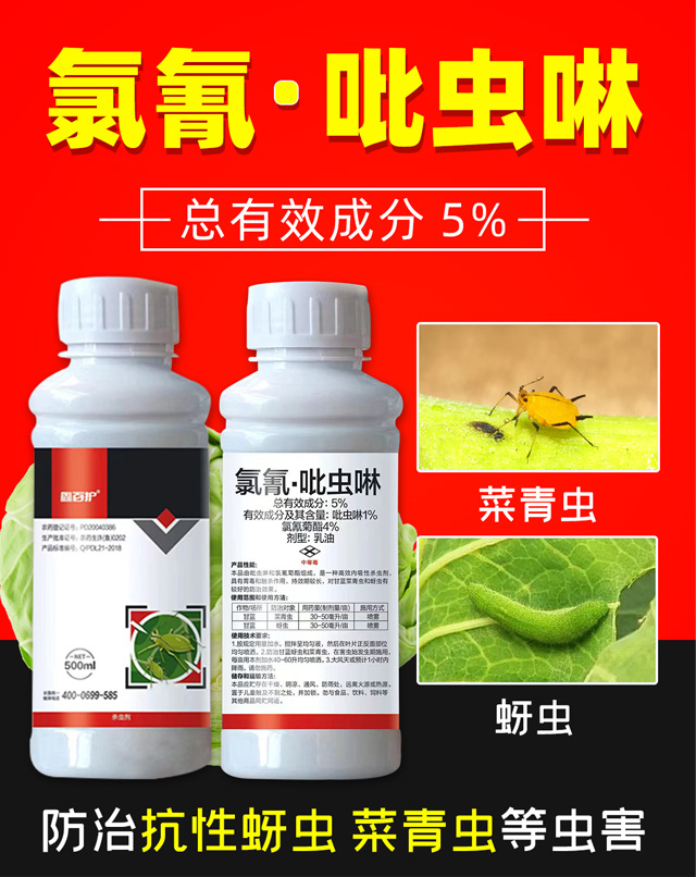 氯氰吡蟲啉-鑫百護(hù)_01.jpg 氯氰吡蟲啉-鑫百護(hù)_01.jpg