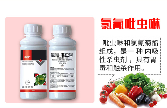 氯氰吡蟲啉-鑫百護(hù)_03.jpg 氯氰吡蟲啉-鑫百護(hù)_03.jpg