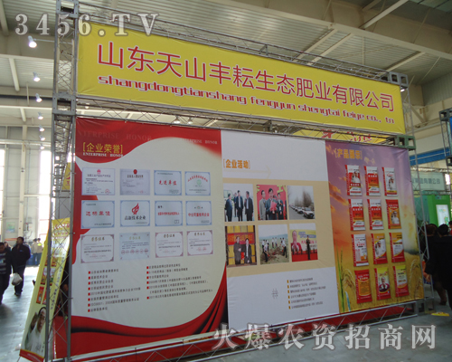 山東天山豐耘生態(tài)肥業(yè)有限公司