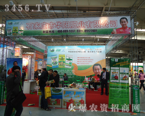 石家莊市華陽肥業(yè)有限公司