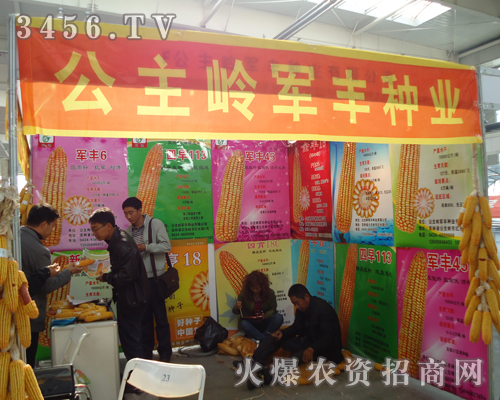 軍豐種業(yè)公司