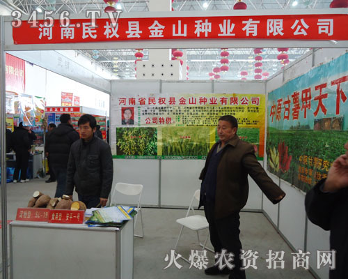 河南金山種業(yè)有限公司