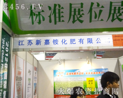 江蘇新嘉銨化肥有限公司