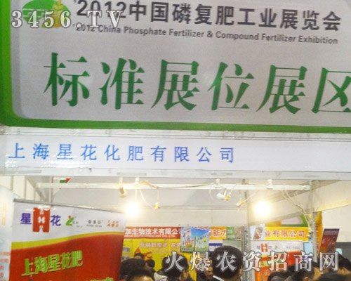 上海星花化肥