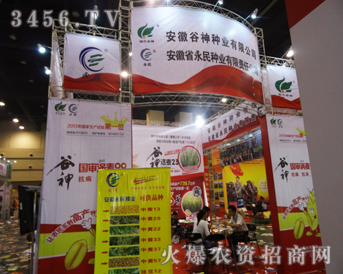 安徽谷神種業(yè)在2014河南種子會中推出新產(chǎn)品