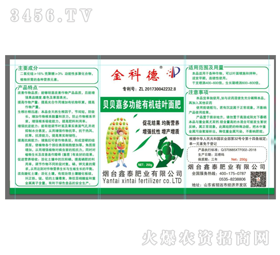 250g貝貝嘉多功能有機硅葉面肥-金科德-鑫泰肥業(yè)