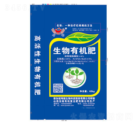 生物有機肥-晉寶