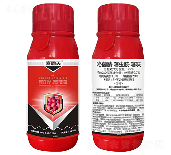 22%咯菌腈·噻蟲胺·噻呋種子處理懸浮劑-喜霸天-勇冠喬迪