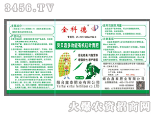 250g貝貝嘉多功能有機硅葉面肥-金科德-鑫泰肥業(yè)